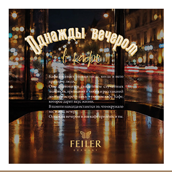 Однажды вечером в кафе
